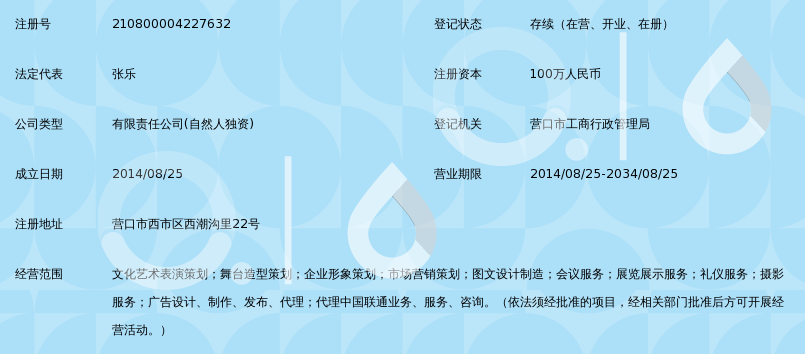 舞臺之上，創意之魂——營口中城文化傳媒舞臺藝術造型策劃探析